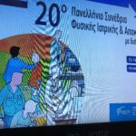20ο Συνεδριο Φυσικής Ιατρικής και Αποκαταστάσης για ένα workshop πάνω στην οζονοθεραπεία